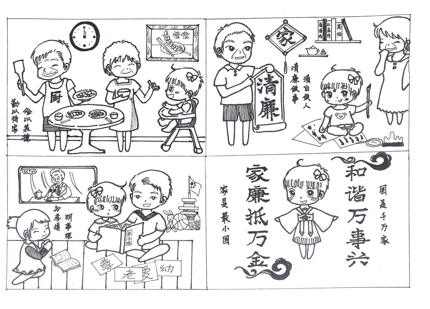 漫畫說(shuō)家書.jpg