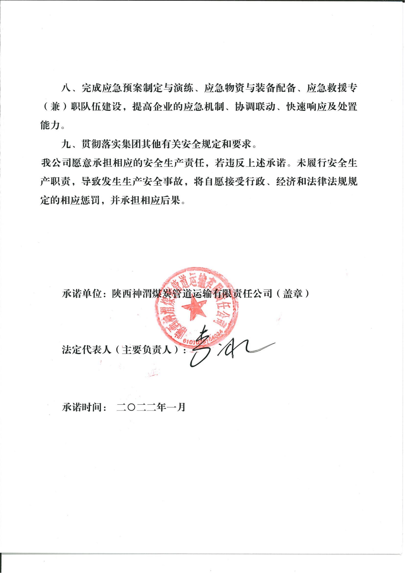 安全生產(chǎn)承諾書_02.jpg