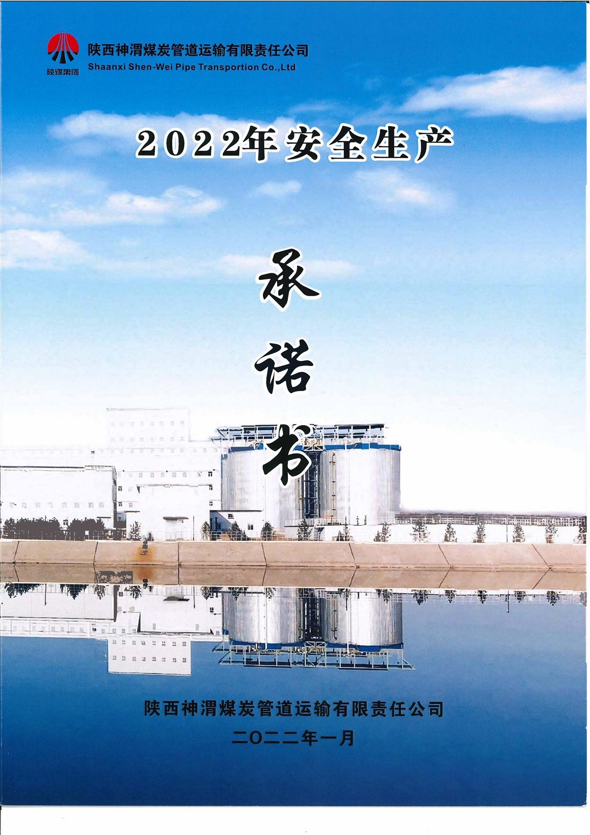 安全生產(chǎn)承諾書_00.jpg