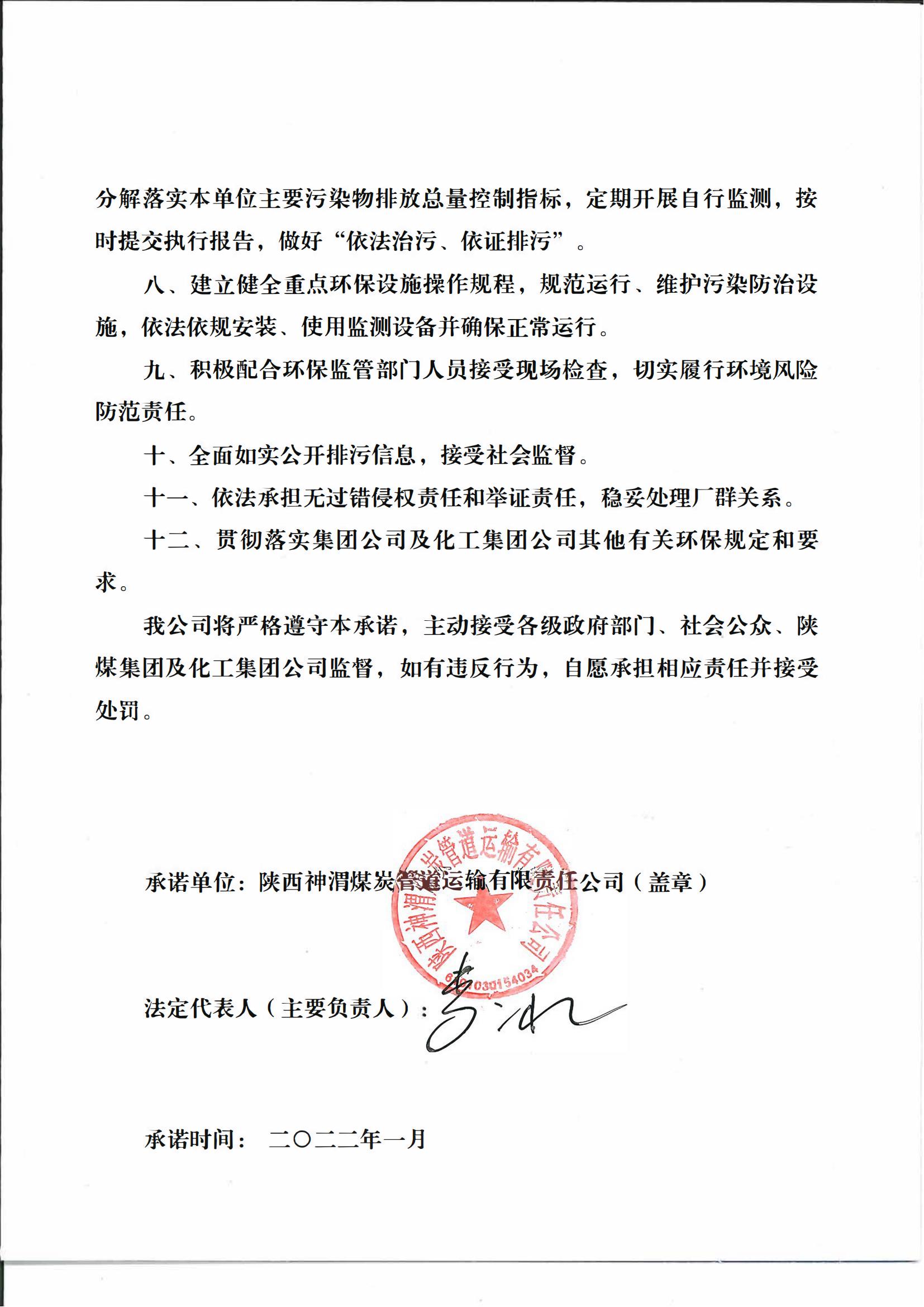 環(huán)境保護(hù)承諾書(shū)_02.jpg