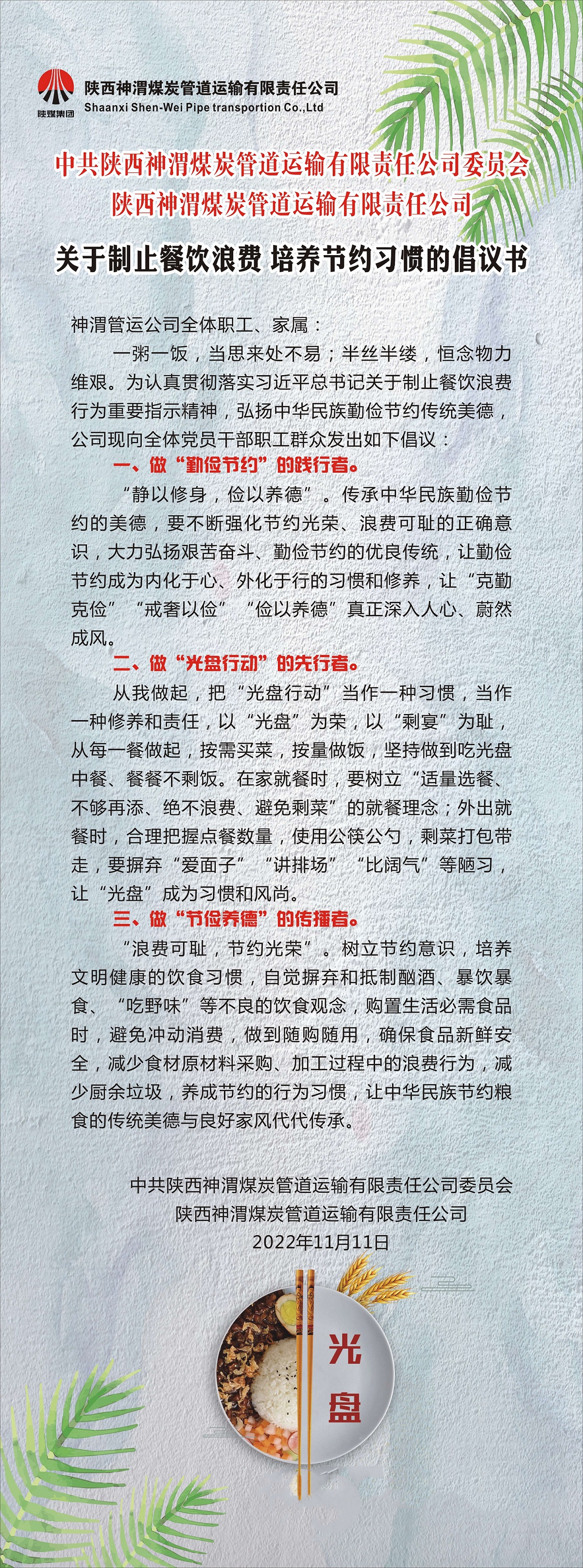 倡議書.jpg