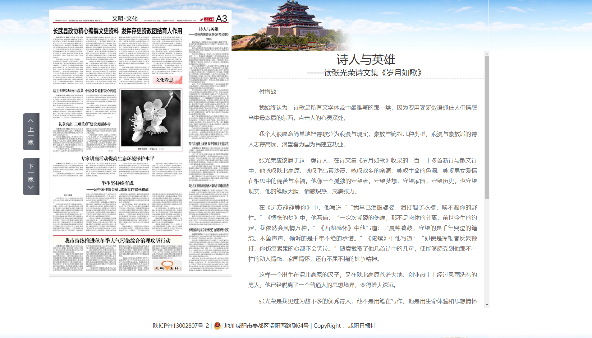 咸陽(yáng)日?qǐng)?bào).png