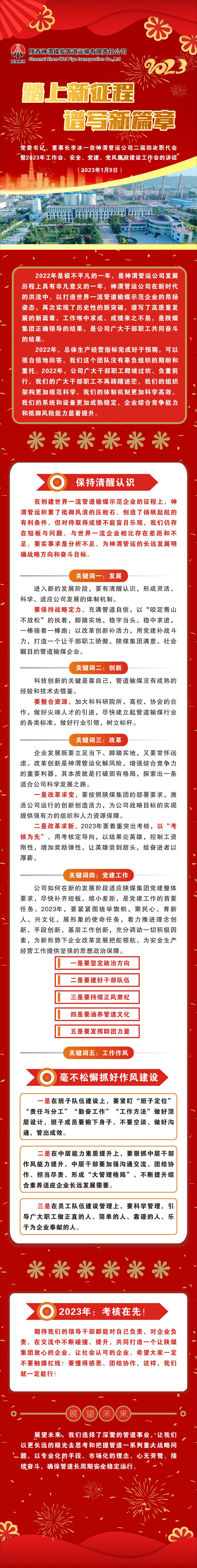 圖解-李總講話.jpg