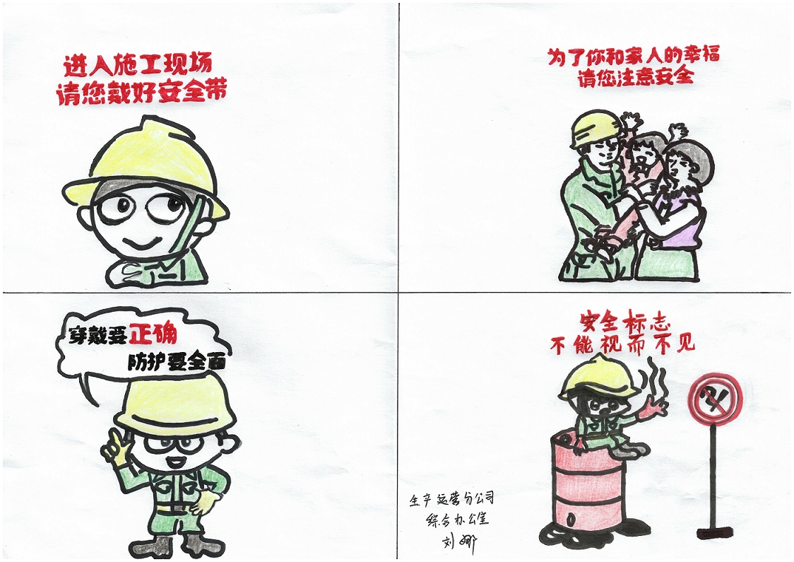 2生產(chǎn)運營分公司蒲城工會選送 二等獎《生產(chǎn)再忙 安全不忘》綜合辦-劉娜.jpg