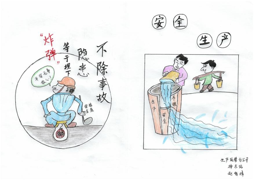 3生產(chǎn)運營分公司神木工會選送 三等獎《不除事故隱患 等于埋下“炸彈”》神木站-趙智峰.jpg