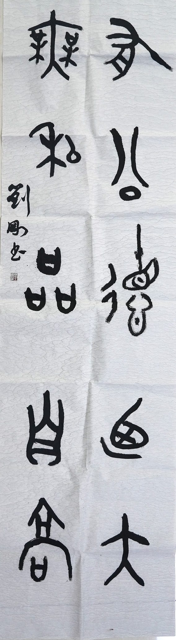 書法管道運(yùn)維中心劉剛.JPG