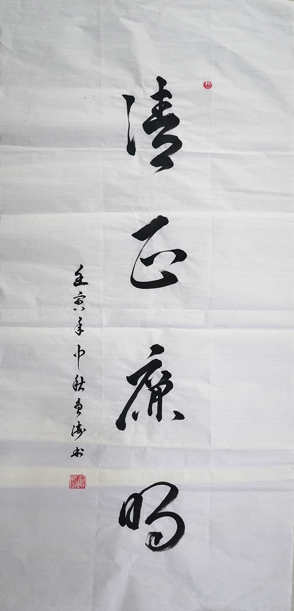 書法生產(chǎn)運(yùn)營(yíng)分公司黨委魚濤.JPG