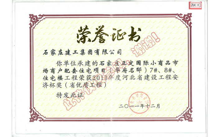 2011正定國(guó)際小商品市場(chǎng)配套住宅工程