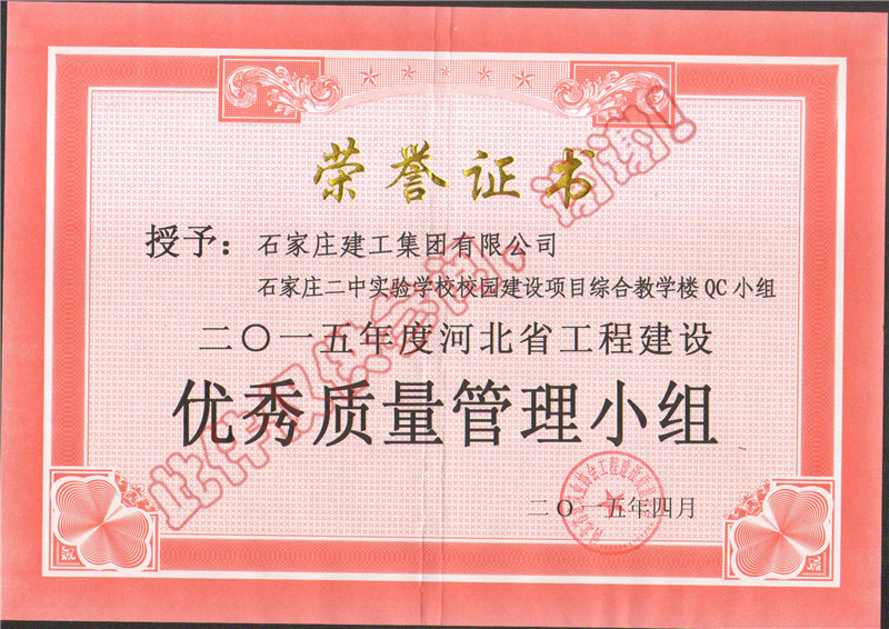 二中實驗學(xué)院QC