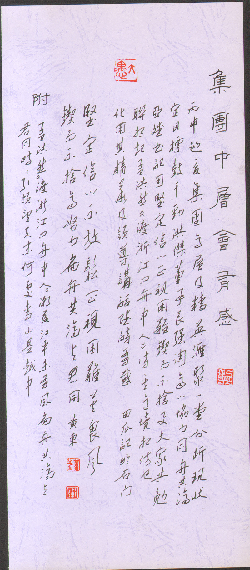 黃東書法  集團(tuán)中層會(huì)有感