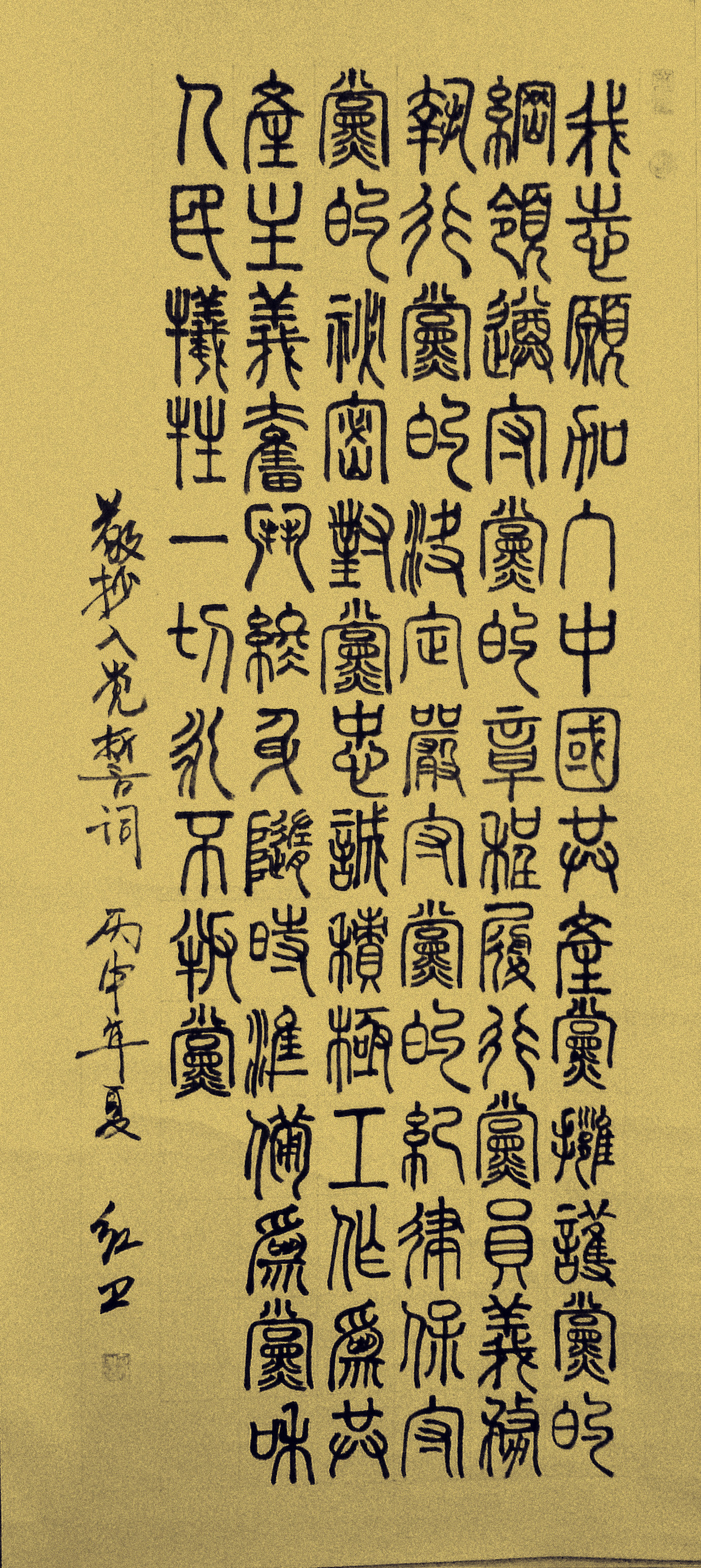 篆刻  鄧紅衛(wèi)